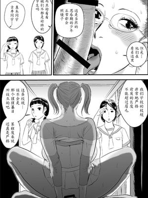 [甚助屋 (甚助)] 牝教師全4話 [中国翻訳] [DL版]_095