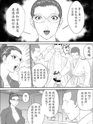 [甚助屋 (甚助)] 牝教師全4話 [中国翻訳] [DL版]_148