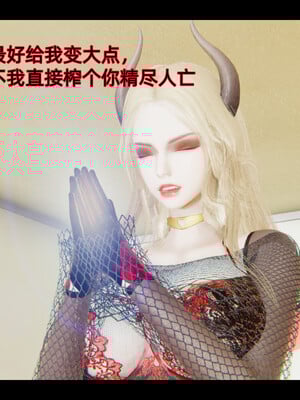 我被魅魔搅乱的校园生活1-6_040