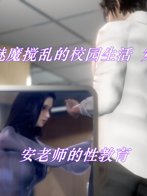 我被魅魔搅乱的校园生活1-6_075
