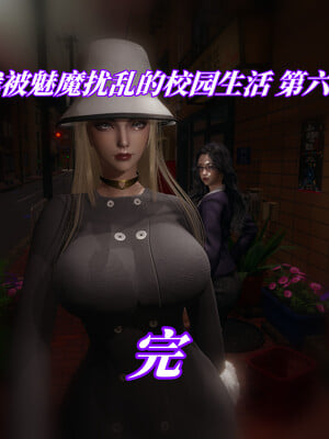 我被魅魔搅乱的校园生活1-6_493