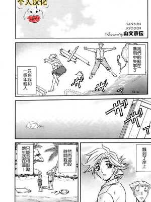 [山文京伝] 無人島 (コミックホットミルク 2009年4月号) [Cxming26个人汉化]_01