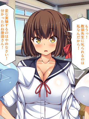 [一億万軒茶屋]透明人間になる薬を開発した天才女子がエッチにハマるまで_0014