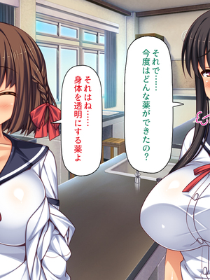 [一億万軒茶屋]透明人間になる薬を開発した天才女子がエッチにハマるまで_0107