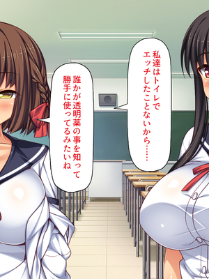 [一億万軒茶屋]透明人間になる薬を開発した天才女子がエッチにハマるまで_0277