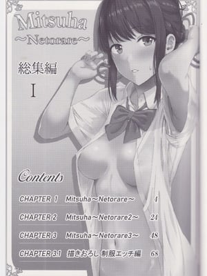 [シュクリーン] Mitsuha ～Netorare～ 総集編I (君の名は。)_002