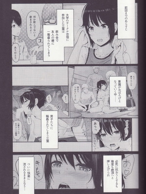 [シュクリーン] Mitsuha ～Netorare～ 総集編 II (君の名は。)_028