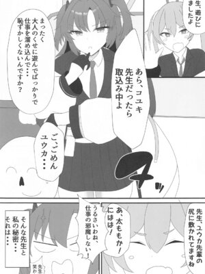 (C105) [よろきんパン工場 (あだみょん)] ユウカと愛しか無いアナルセック(ブルーアーカイブ)_02