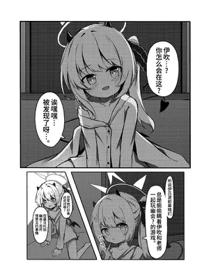 [もえぷ。] イブキと一緒に夜這いごっこ♥ (ブルーアーカイブ)｜和伊吹一起玩幽会游戏吧♥ [欶澜汉化组] [DL版]_03