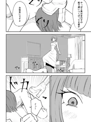 [ロキ]マッチングアプリでマゾいじめ遊び〜短小包茎〜_36