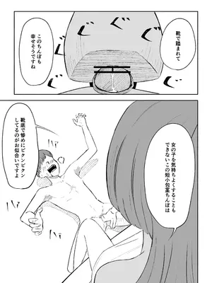 [ロキ]マッチングアプリでマゾいじめ遊び〜短小包茎〜_45