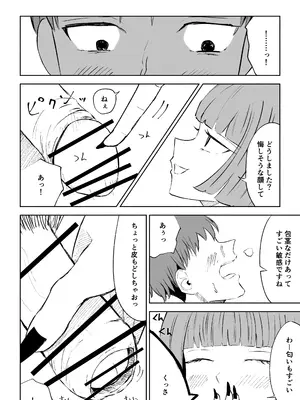[ロキ]マッチングアプリでマゾいじめ遊び〜短小包茎〜_28