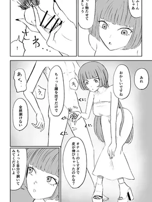 [ロキ]マッチングアプリでマゾいじめ遊び〜短小包茎〜_26