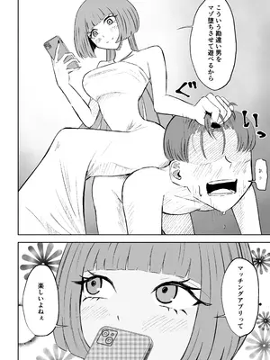 [ロキ]マッチングアプリでマゾいじめ遊び〜短小包茎〜_52