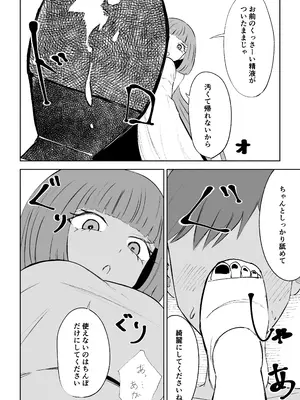 [ロキ]マッチングアプリでマゾいじめ遊び〜短小包茎〜_50
