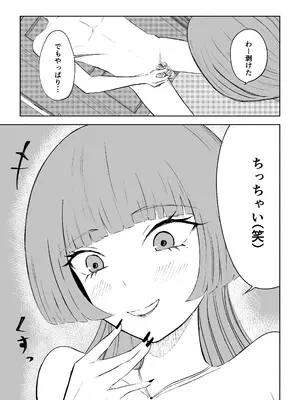 [ロキ]マッチングアプリでマゾいじめ遊び〜短小包茎〜_27