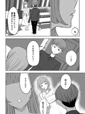 [ロキ]マッチングアプリでマゾいじめ遊び〜短小包茎〜_12