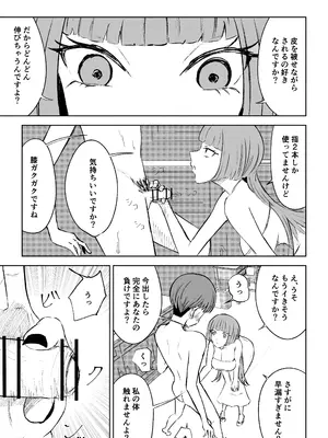 [ロキ]マッチングアプリでマゾいじめ遊び〜短小包茎〜_29