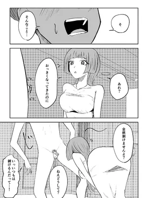 [ロキ]マッチングアプリでマゾいじめ遊び〜短小包茎〜_25