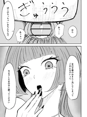 [ロキ]マッチングアプリでマゾいじめ遊び〜短小包茎〜_39