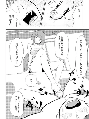[ロキ]マッチングアプリでマゾいじめ遊び〜短小包茎〜_40