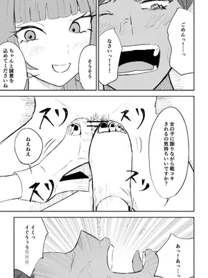 [ロキ]マッチングアプリでマゾいじめ遊び〜短小包茎〜_41