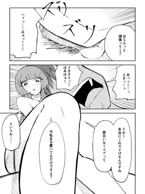 [ロキ]マッチングアプリでマゾいじめ遊び〜短小包茎〜_47