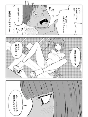 [ロキ]マッチングアプリでマゾいじめ遊び〜短小包茎〜_43