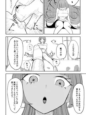 [ロキ]マッチングアプリでマゾいじめ遊び〜短小包茎〜_38