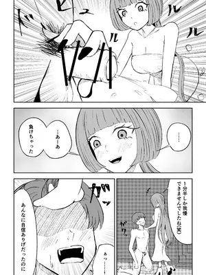 [ロキ]マッチングアプリでマゾいじめ遊び〜短小包茎〜_30