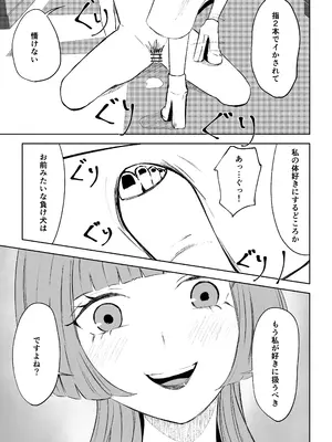 [ロキ]マッチングアプリでマゾいじめ遊び〜短小包茎〜_31
