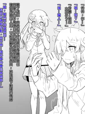 [犬っぽいマネキ猫] 女体化と部屋と諸々｜女体化与房间与各种事 [中国翻訳]_08