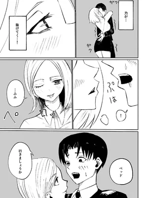 [ロキ] 会社の後輩に敬語で責められ食べられちゃう話_21
