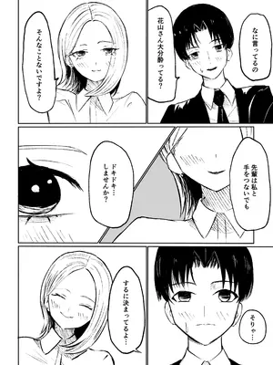 [ロキ] 会社の後輩に敬語で責められ食べられちゃう話_14