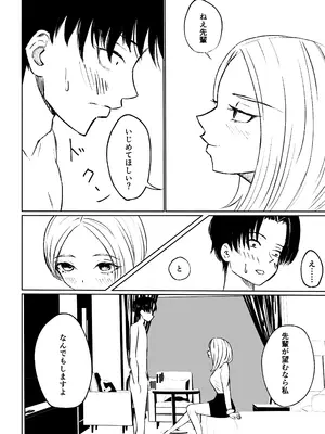 [ロキ] 会社の後輩に敬語で責められ食べられちゃう話_28