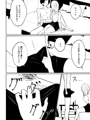 [ロキ] 会社の後輩に敬語で責められ食べられちゃう話_24