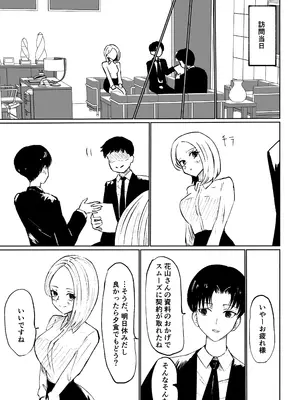[ロキ] 会社の後輩に敬語で責められ食べられちゃう話_07