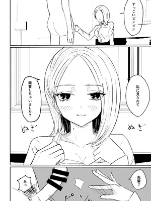 [ロキ] 会社の後輩に敬語で責められ食べられちゃう話_26