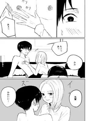 [ロキ] 会社の後輩に敬語で責められ食べられちゃう話_23