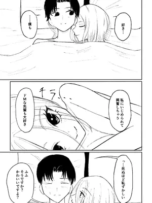 [ロキ] 会社の後輩に敬語で責められ食べられちゃう話_51