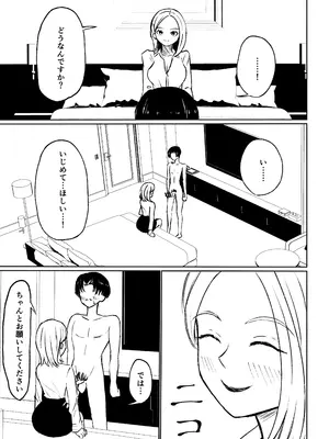 [ロキ] 会社の後輩に敬語で責められ食べられちゃう話_29
