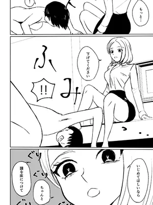 [ロキ] 会社の後輩に敬語で責められ食べられちゃう話_32