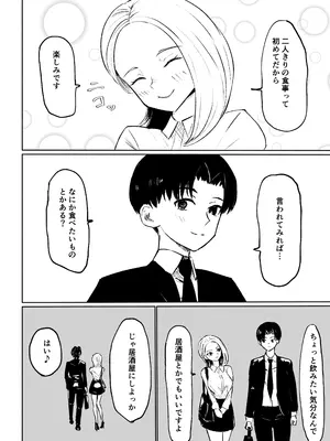 [ロキ] 会社の後輩に敬語で責められ食べられちゃう話_08