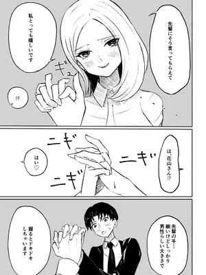 [ロキ] 会社の後輩に敬語で責められ食べられちゃう話_13