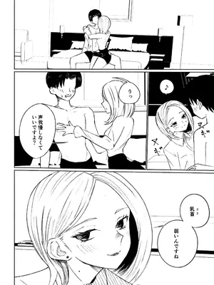 [ロキ] 会社の後輩に敬語で責められ食べられちゃう話_22