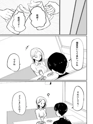 [ロキ] 会社の後輩に敬語で責められ食べられちゃう話_09