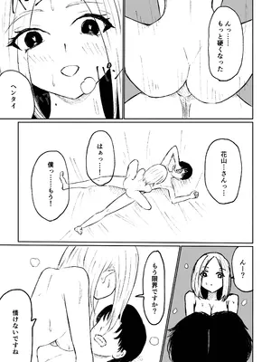 [ロキ] 会社の後輩に敬語で責められ食べられちゃう話_47