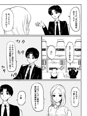 [ロキ] 会社の後輩に敬語で責められ食べられちゃう話_05