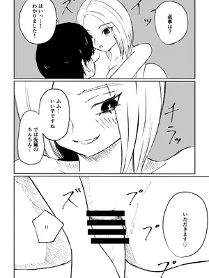 [ロキ] 会社の後輩に敬語で責められ食べられちゃう話_42