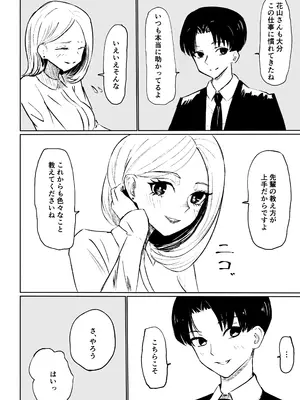 [ロキ] 会社の後輩に敬語で責められ食べられちゃう話_06